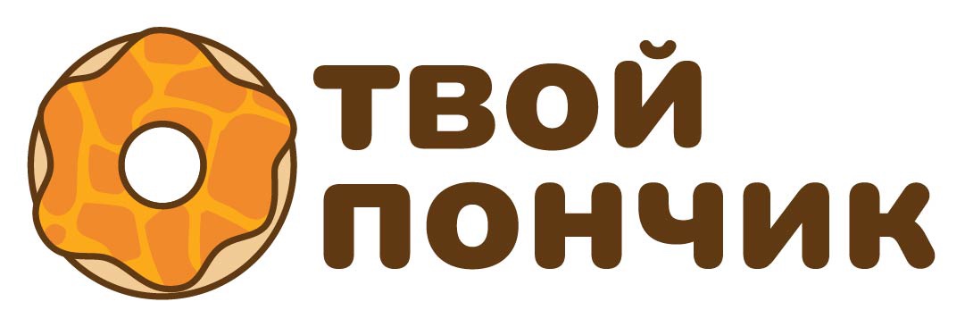 Твой пончик